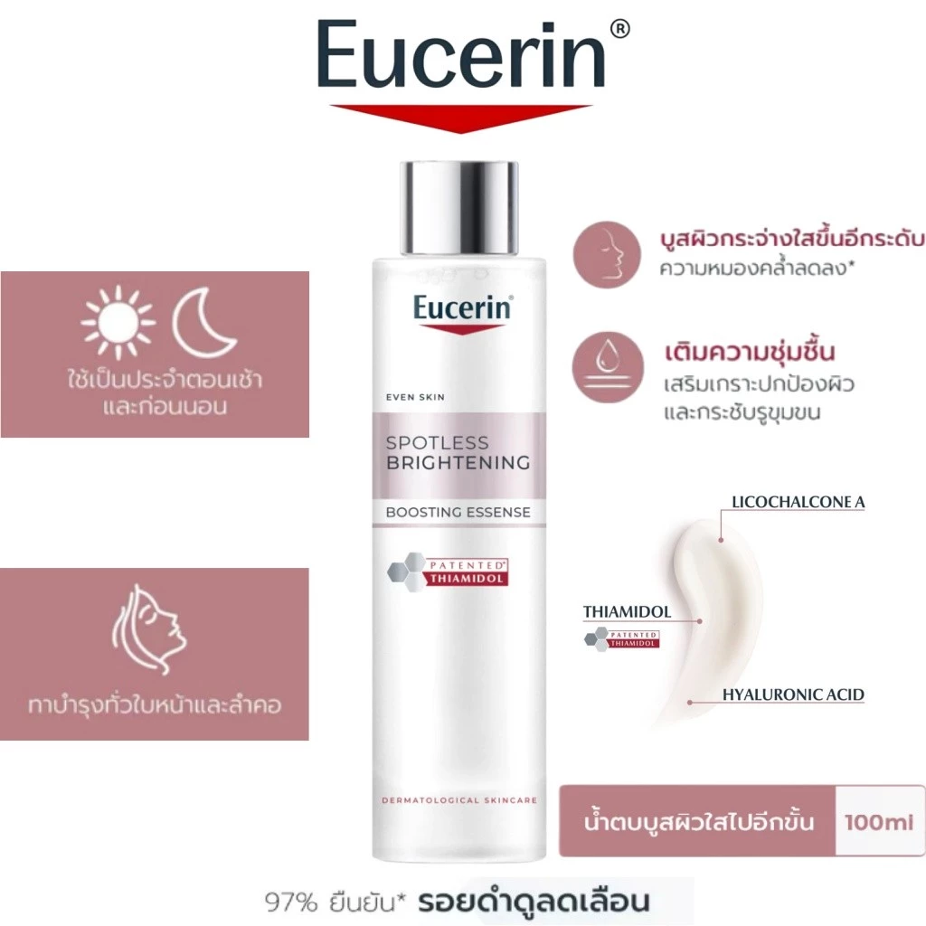 Eucerin SPOTLESS BRIGHTENING THIAMIDOL BOOSTING ESSENCE 100ml น้ำตบบูสผิวใส ลดจุดด่างดำ ผิวกระจ่างใส เรียบเนียน ชุ่มชื้น