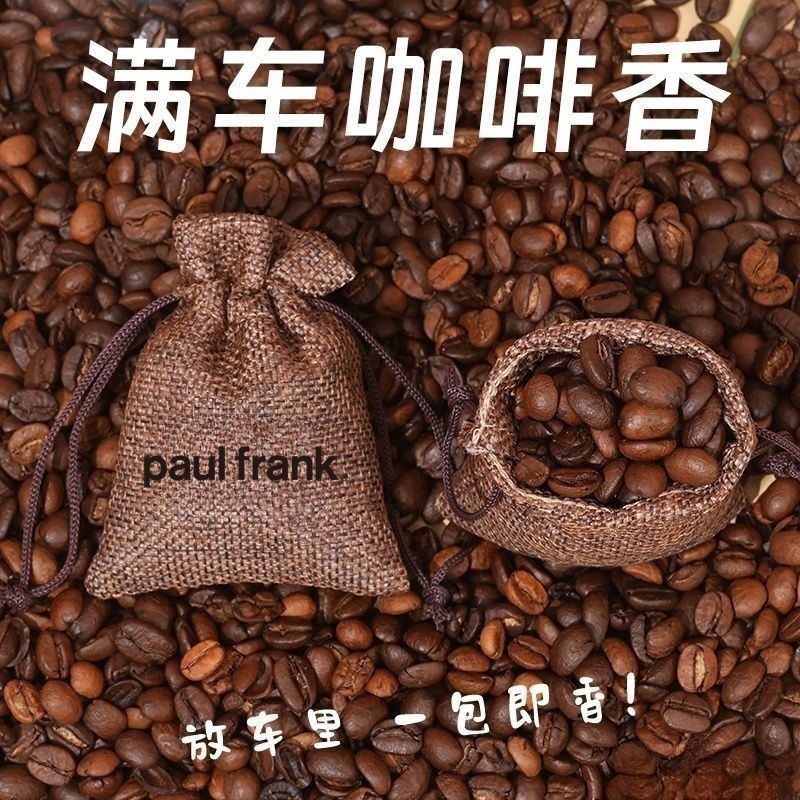 Paul Frank กลิ่นหอมกาแฟ ถุงหอมปรับอากาศรถยนต์ กระเป๋าหอม ตะกรุดหอม coffee bean car freshener กำจัดกล