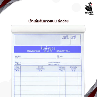 PS SUN ใบส่งของ ชนิดคาร์บอนในตัว No.1 2 3 มีให้เลือก 2 ชั้น และ 3 ชั้น (1 เล่ม)