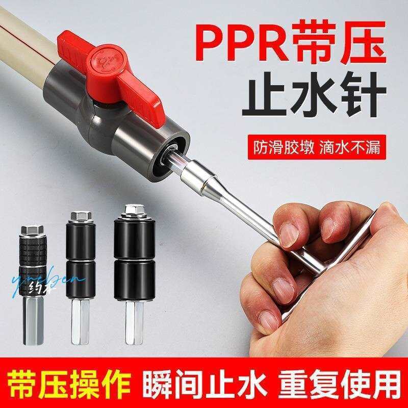 Ppr ท่อ Water Stop เข็ม pe พร้อมความดันน้ํา Takeover Hot Melt Tap ท่อ pvc Water Stop Water Blocking 