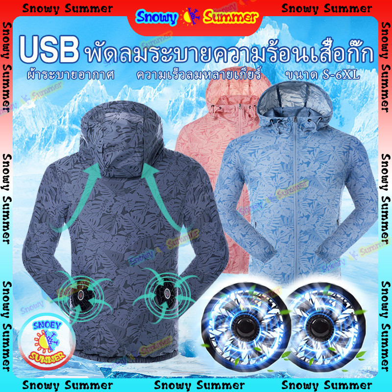 เสื้อผ้าแอร์พัดลมคลุมแจ็คเก็ตฤดูร้อนระบายความร้อนกลางแจ้ง ป้องกันแสงแดด ลมแรงสูง USB เครื่องทําความเย็นแรงงาน
