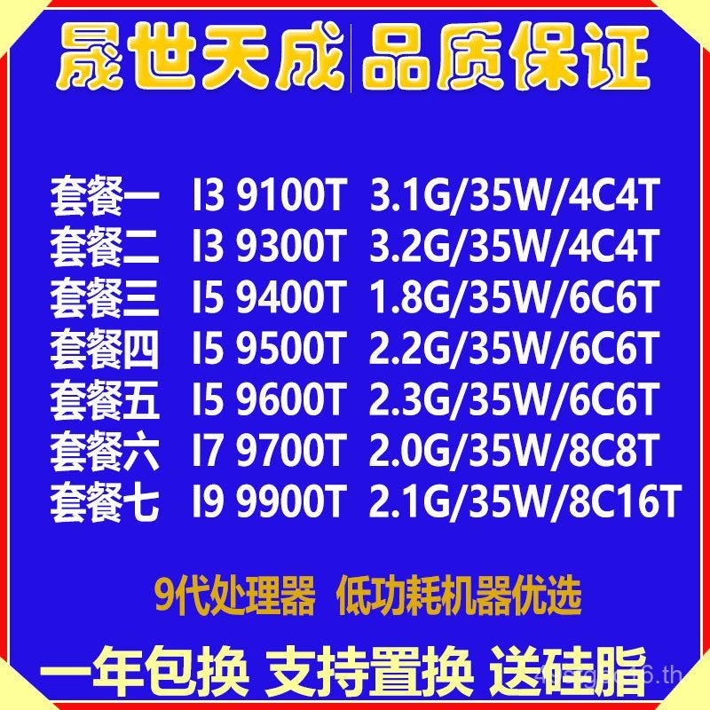 I3 9100T 9300T I5 9400T 9500T 9600T I7 9700T 9900T เดสก์ท็อป CPU