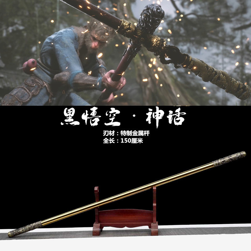 [Pre Order] ไม้เท้าซุนหงอคง (Ruyi Jingu Bang) 150cm จาก ไซอิ๋ว วัสดุโลหะ ไม้เท้าคอสเพลย์