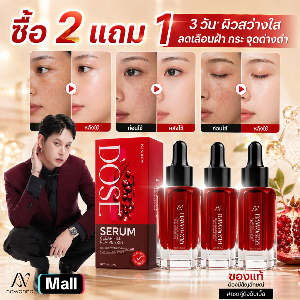 ซื้อ 2 แถม 1! เอสเซนส์บำรุงผิวขาวใสจากทับทิม ช่วยให้ผิวสว่างใสขึ้นใน 3 วัน ลดเลือนฝ้า กระ และจุดด่างดำ