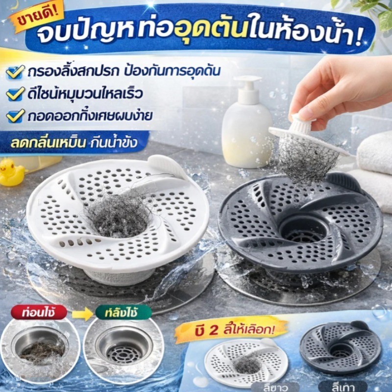 🔥ซื้อ 1 แถม 1/COD🔥 ฝาท่อน้ำดักผม ดักผมแน่น ป้องกันอุดตัน สำหรับห้องน้ำ ของแท้💯