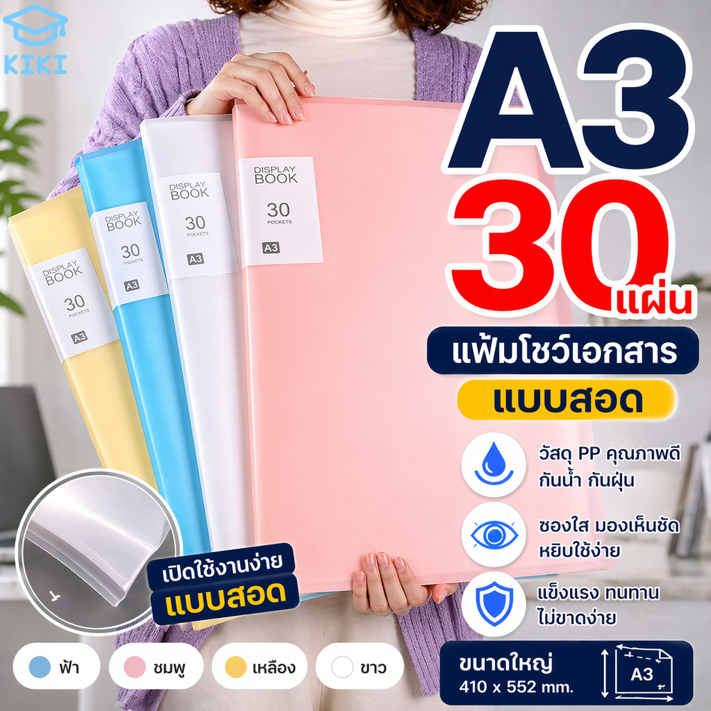 KIKI แฟ้มโชว์เอกสาร A3 30 แผ่น แฟ้มใสแบบสอด ซองใสเอกสาร แฟ้มเอกสาร PP กันน้ำ File Display Book File Holder