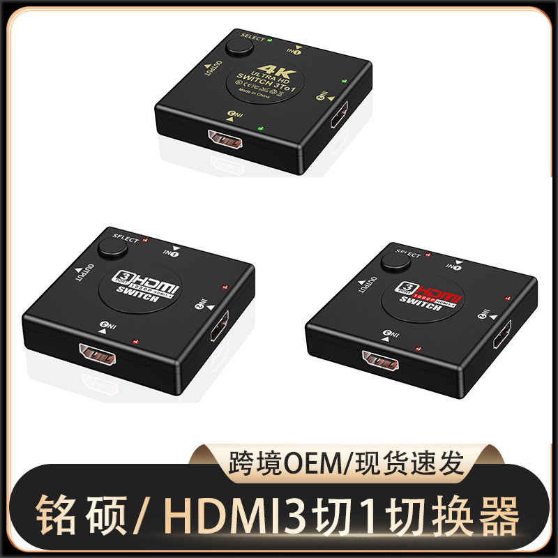 Square Mini hdmi Switcher 3 In 1 Out HDMI HD Video Switcher Three In One Out 3 Cut 1 L1AT
