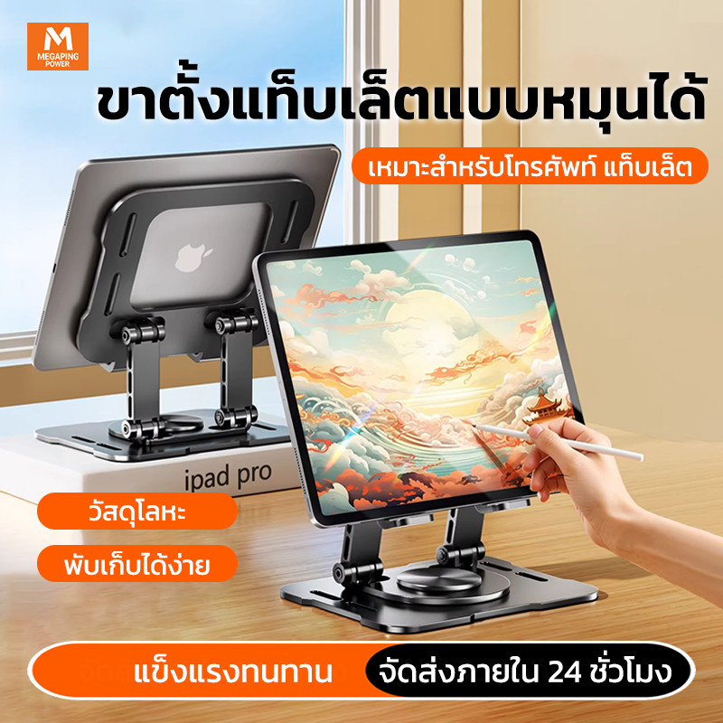ขาตั้งแท็บเล็ตพับได้ 360° โลหะ แท่นวางปรับระดับได้ รองรับไอแพดและมือถือ