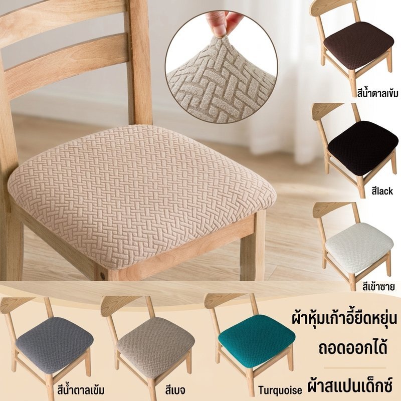 ยืดเก้าอี้ปกกํามะหยี่ที่นั่งปลอกล้างทําความสะอาดได้รับประทานอาหารร้านอาหารสํานักงานตกแต่งบ้านป้องกัน