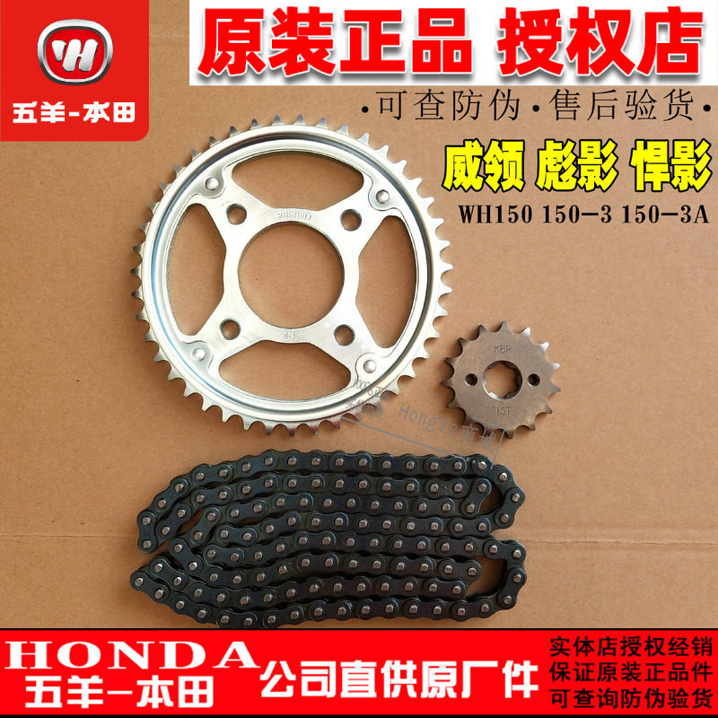 Wuyang Honda รถจักรยานยนต์ Biying Wei Ling Biying WH150-3A ชุดโซ่โซ่ล้อ Crankset Original จัดส่งฟรี