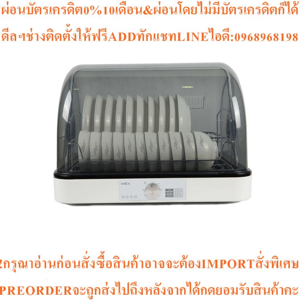 MEX เครื่องอบจานไฟฟ้าแบบตั้งโต๊ะ รุ่น DM60B-1
