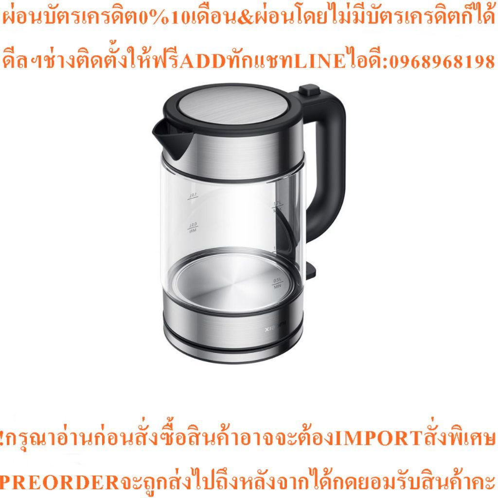 Xiaomi Electric Glass Kettle Miกาต้มน้ำไฟฟ้าหม้อแก้ว ปริมาตร1.7ลิตรสินค้าต้องสั่งเบิกจากศูนย์แท้ๆ100