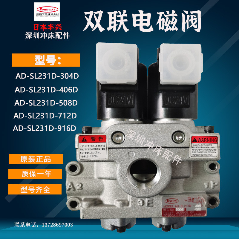 Fengxing โซลินอยด์วาล์วคู่ AD-SL231D-304D/406/508D/712E-M2 เจาะวาล์วคู่อุปกรณ์เสริม