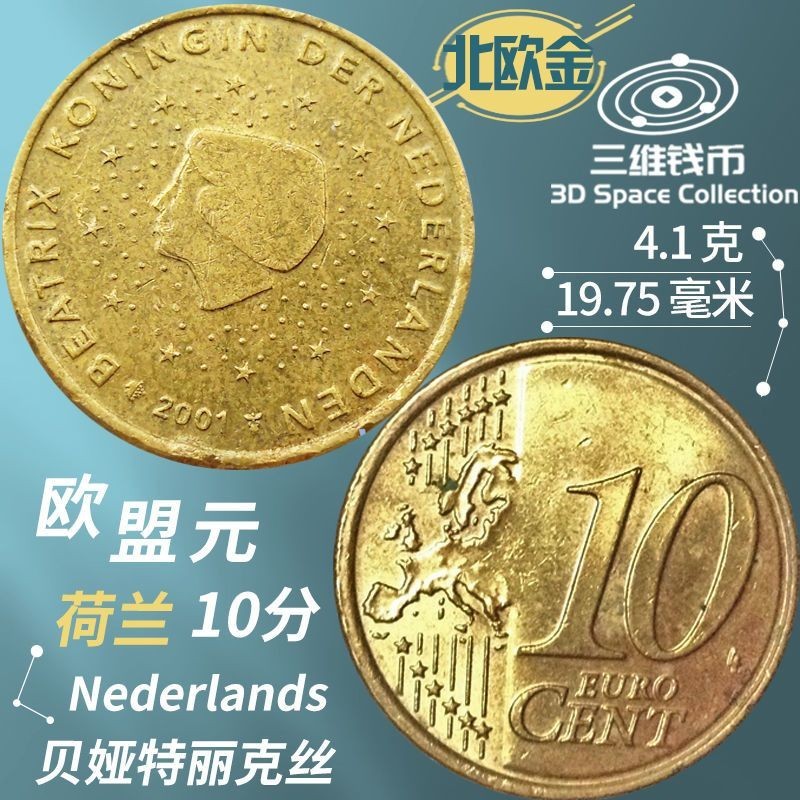 EU Yuan เนเธอร์แลนด์ 10 เหรียญยูโร X2 ชิ้น Nordic Gold Betrix Queens Best European Coins 4 * 17+-/* 
