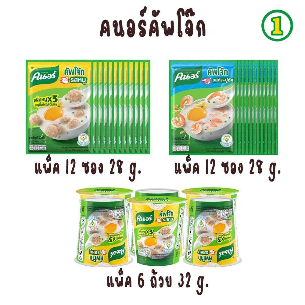 คนอร์ คัพโจ๊ก  ซอง 28ก. [12 ซอง] คนอร์ คัพโจ๊กถ้วย (แพ็ค6) 32ก.