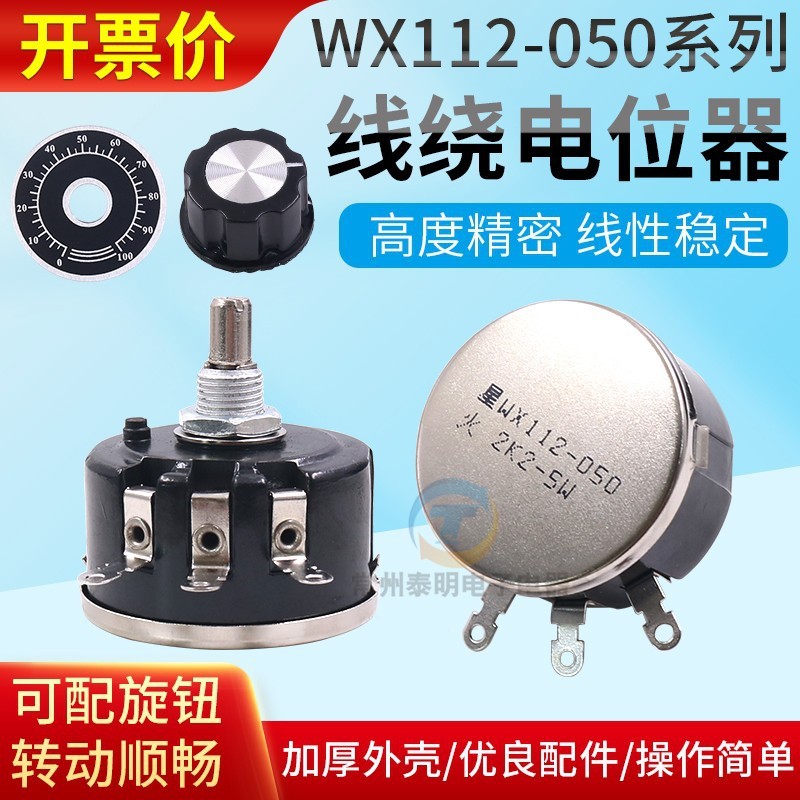 Precision 1K แหวนเดี่ยว 10K ลวดไขลาน Potentiometer 5W วัตต์เลื่อน 050 Transformer WX112 หมวก 2K2 ลูก