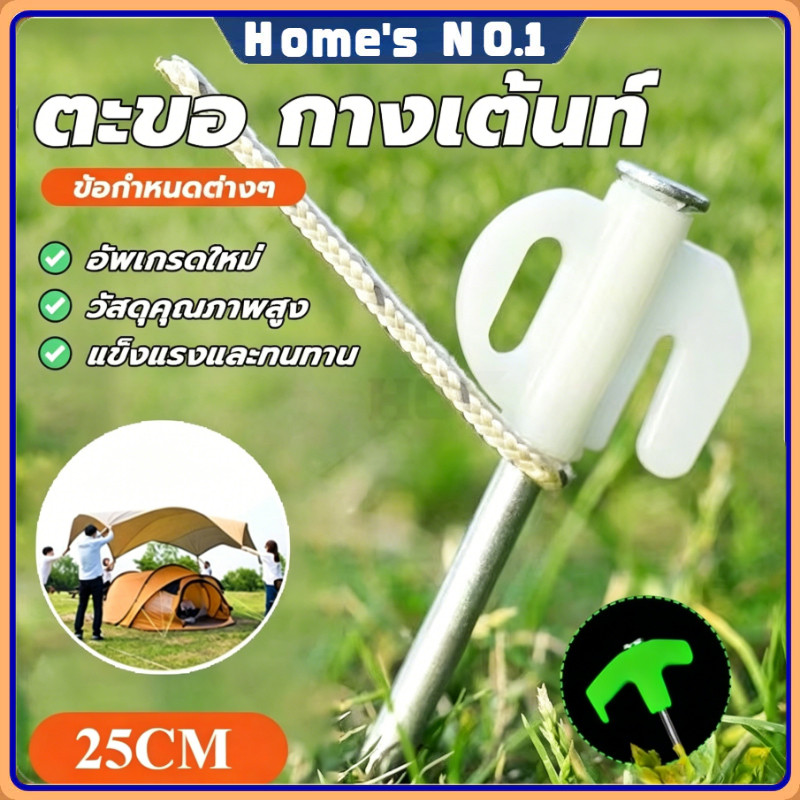 หมุดเต็นท์สะท้อนแสง หมุดเต็นท์เหล็ก 6/12 อันต่อแพ็ค อุปกรณ์ตั้งแคมป์ เต็นท์และอุปกรณ์เสริม ยาว 25 ซม.