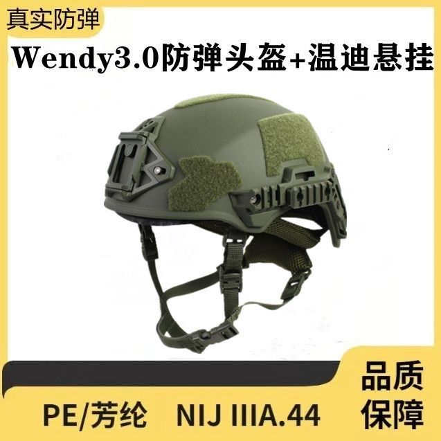 Wendy3.0 หมวกกันน็อค PE Fang Lun Wendy แขวนยุทธวิธี IIIA อุปกรณ์ป้องกันการฝึกอบรม