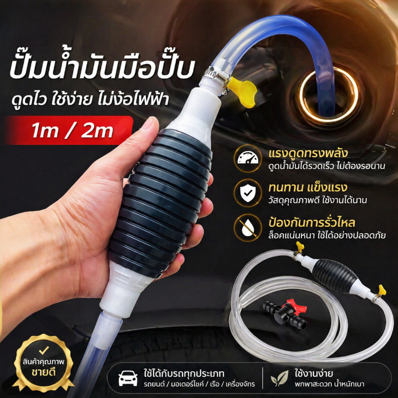 ปั๊มดูดน้ำมันมือบีบ อเนกประสงค์ ทนทาน วาล์วสปริงอัตโนมัติ ท่อหนา สำหรับรถยนต์ รถจักรยานยนต์