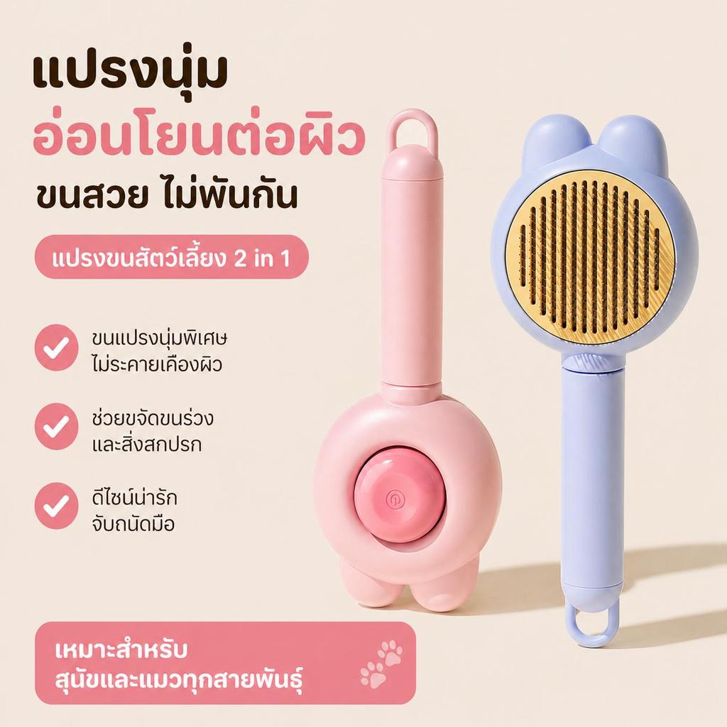 แปรงหวีขนระดับโปรสำหรับสัตว์เลี้ยง กำจัดขนร่วงได้ดี เหมาะนวดผิวอ่อนโยน ช่วยให้ขนนุ่มสลวย ไม่ระคายเคือง