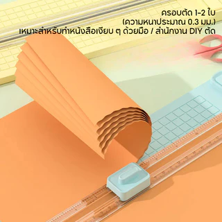 แท่นตัดกระดาษอเนกประสงค์ 4 หัว Paper Trimmer Cutter ตัดตรง โค้ง เส้นประ พับ รองรับ A3–A5