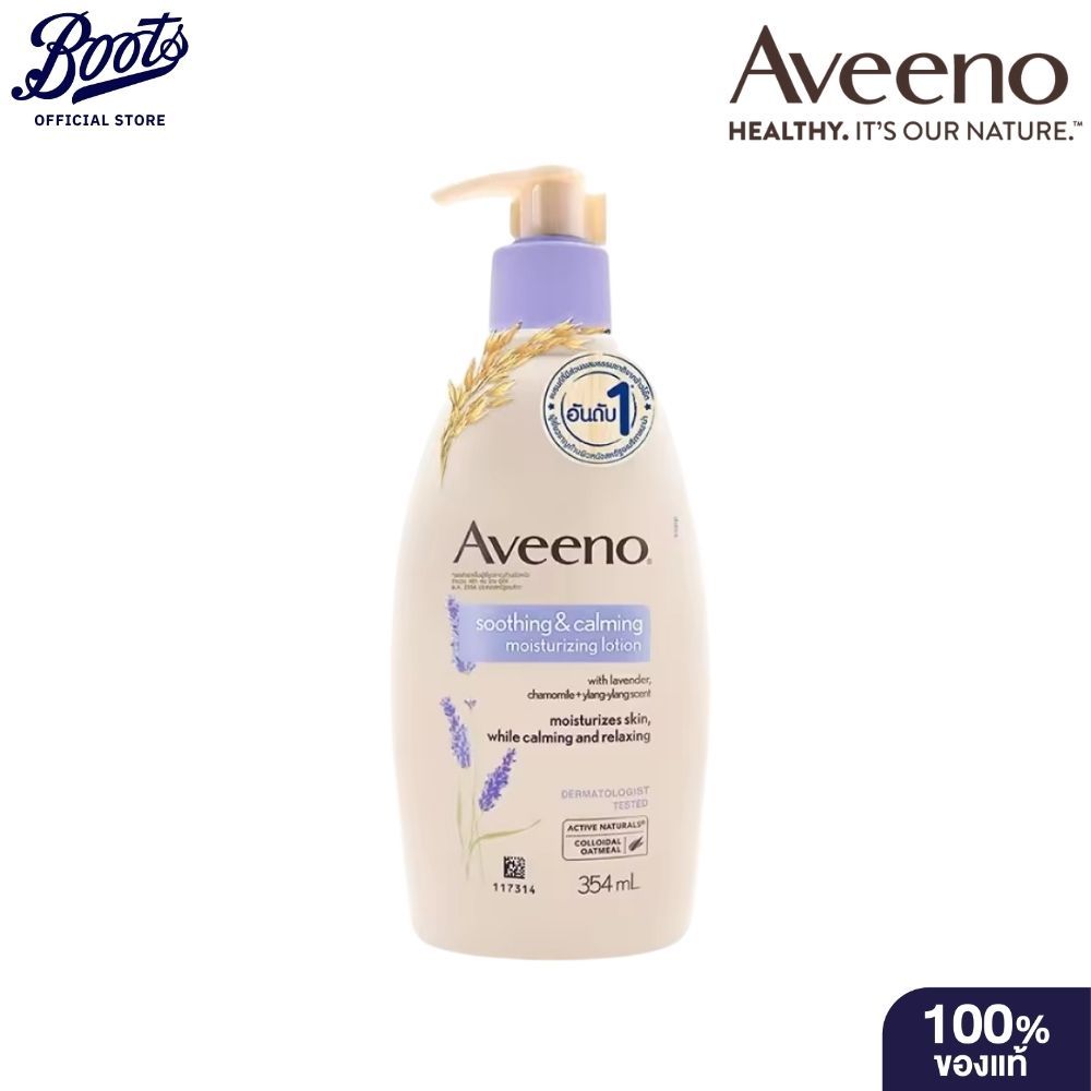 AVEENO อาวีโน่ โลชั่น ซูธติ้ง&คาล์มมิ่ง ลาเวนเดอร์ 354มล. (สำหรับผิวธรรมดา -ผิวแห้ง)