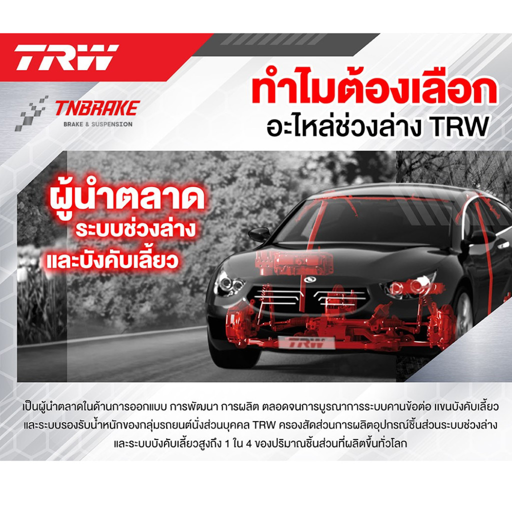 ปีกนก BMW F15 X5 ปี2013-2017 ยี่ห้อ TRW ปีกนกบน ปีกนกหลัง ปีกนกล่าง บีเอ็มดับเบิลยู เอฟ15 เอ็กซ์5