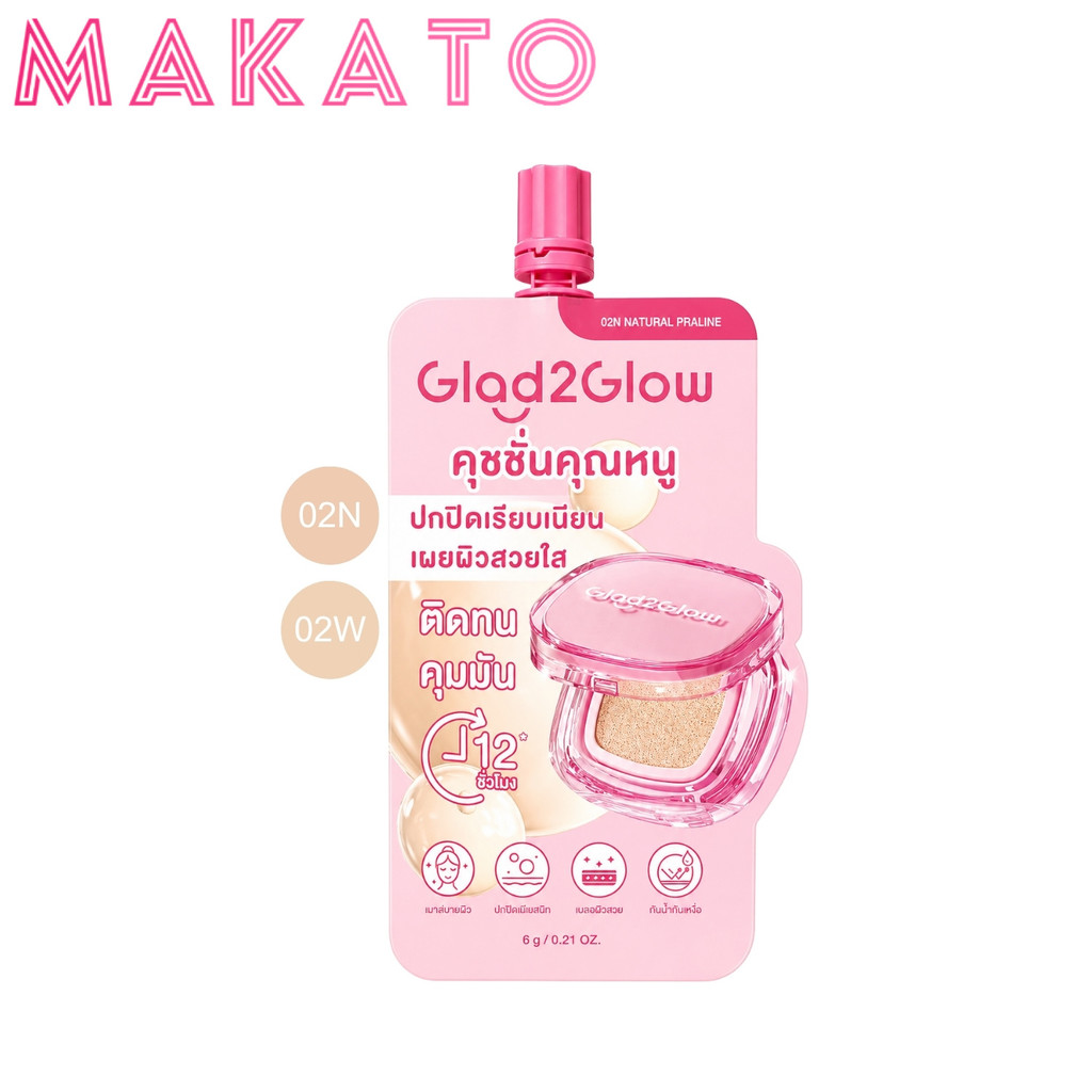 Glad2Glow Perfect cover cushion แกลดทูโกลว์ คุชชั่น รองพื้น เนื้อบางเบา เติดทน กันน้ำ 1 ซอง 6g