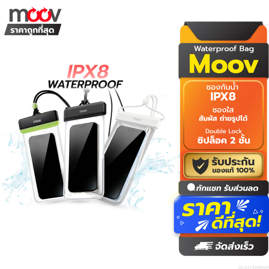 [ส่งด่วน] Moov WB01 WB02 WB03 WB04 WB05 ซองกันน้ำ IPX8 สัมผัสได้ กระเป๋ากันน้ำ เคสกันน้ำ waterproof bag