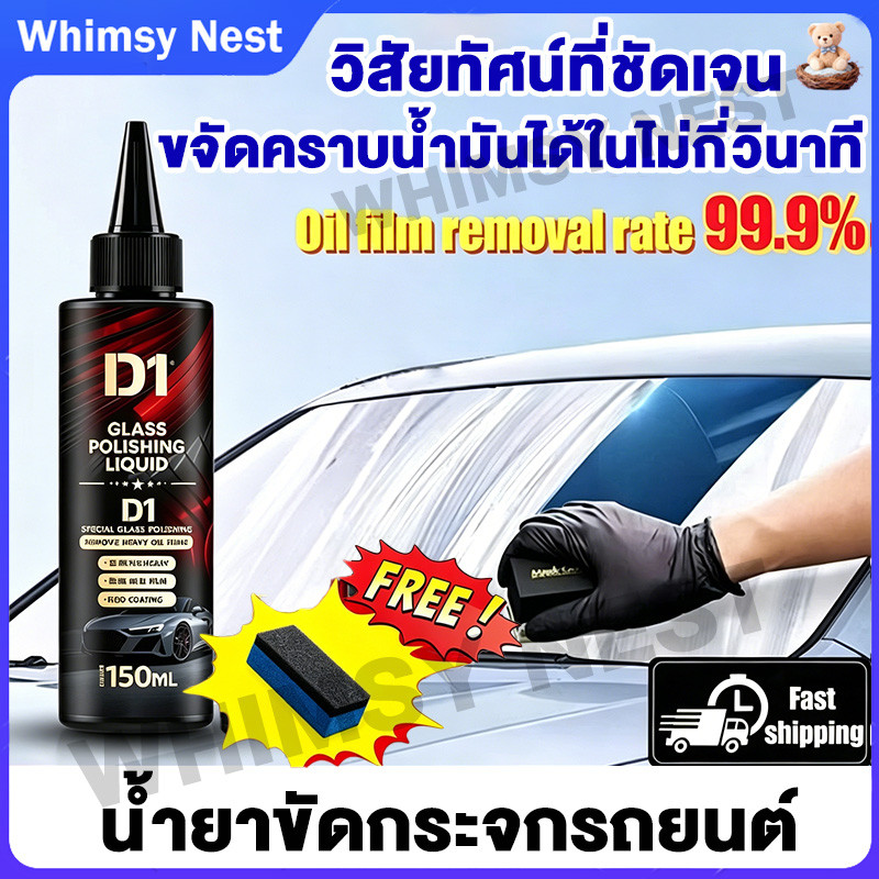 🔥ซื้อ 1 แถม 1🔥น้ำยาทำความสะอาดกระจก ขัดคราบน้ำ น้ำยาขจัดคราบที่มีประสิทธิภาพ ปลอดภัยต่อกระจก Car