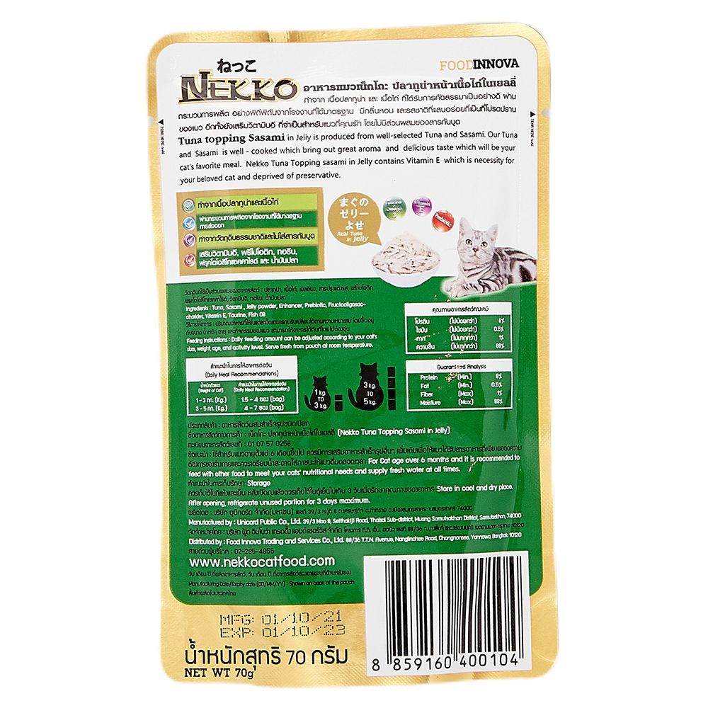 Nekko Gold طعام قطط تونة ودجاج بالجيلي 70 غ — صورة 2