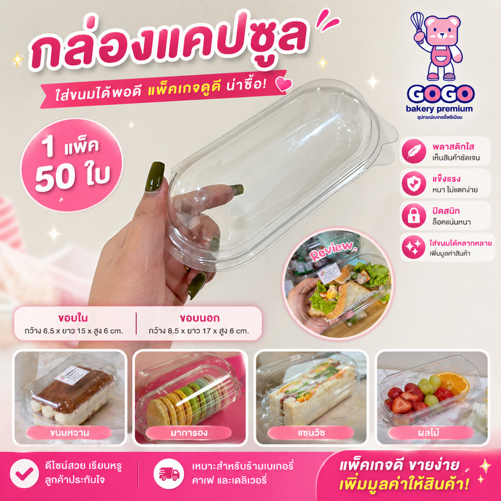 กล่องแคปซูล P26 /FF26 กล่องแซนวิส ฝาล็อคแน่น แพ็ค 50ใบ