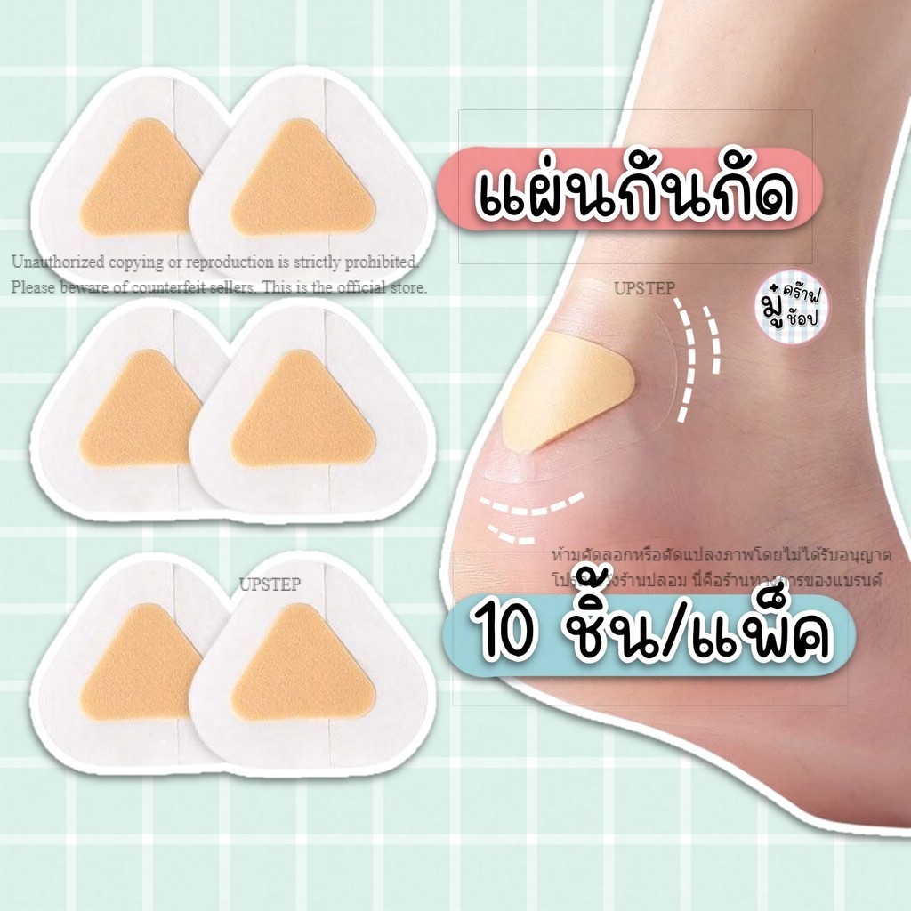SC69  กันกัด 10 ชิ้น/ซอง แบบเรียบเนียน ติดส้นเท้า สำหรับรองเท้าส้นสูง ช่วย ป้องกัน รองเท้ากัด
