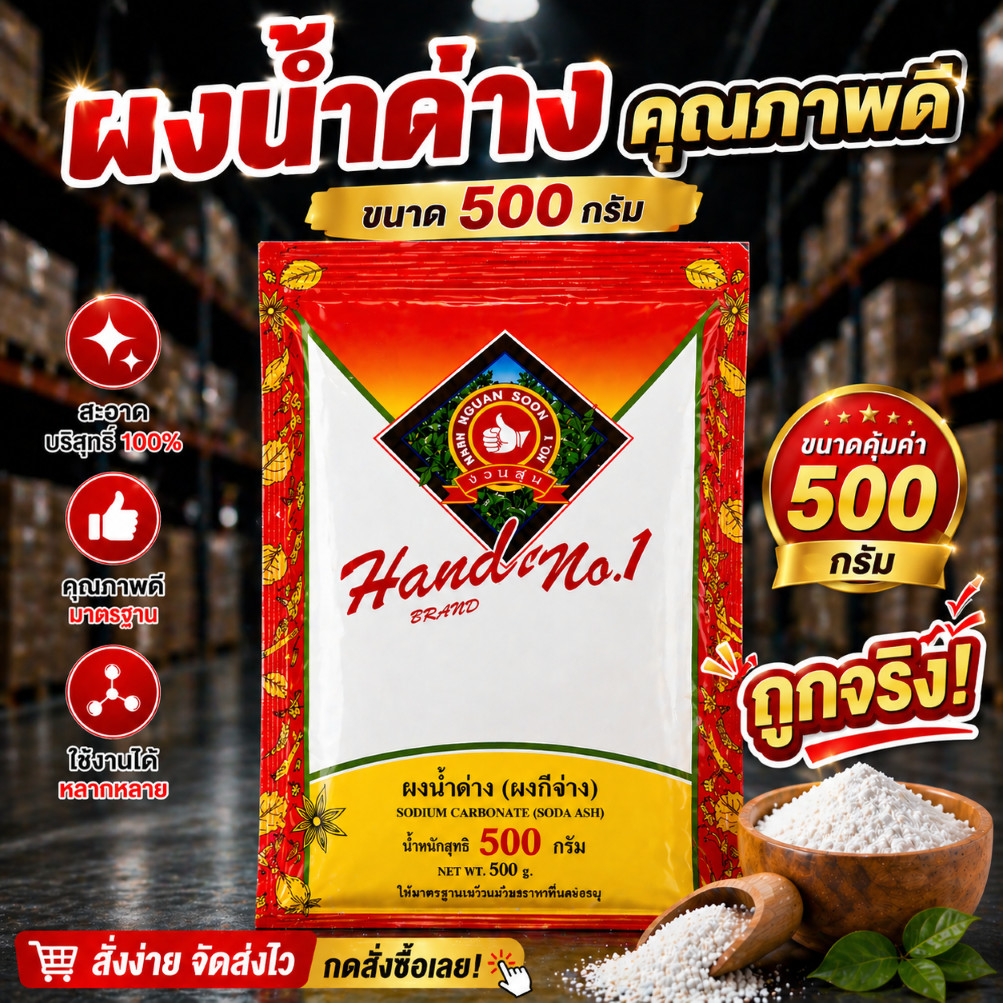 ผงน้ำด่าง ผงกีจ่าง 500 กรัม ปาท่องโก๋ ขนมเปี้ยะ