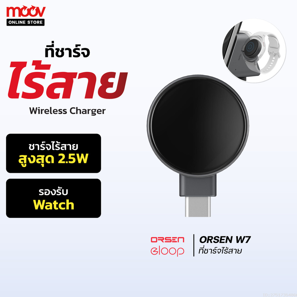 [ส่งด่วน] Orsen by Eloop W7 Watch Wireless Charger Type C ที่ชาร์จไร้สาย SmartWatch Output 2.5W Orse