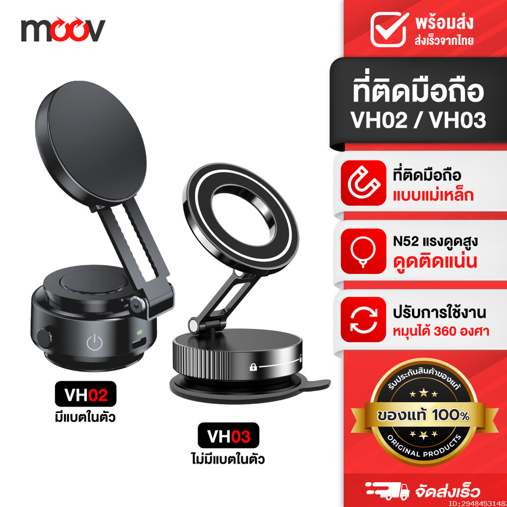 [ส่งด่วน] Moov VH02 VH03 Vacuum Phone Holder ขาจับมือถือ ในรถยนต์ Magnetic Phone Stand MagSafe Car M