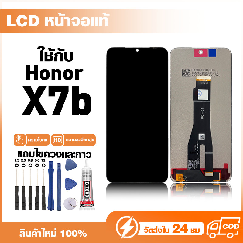 LCD Display หน้าจอแท้ ใช้สำหรับ Honor X7b หน้าจอความละเอียดสูง ชุดหน้าจอ จอ ใช้กับ ออเนอร์ x7b แถมไข