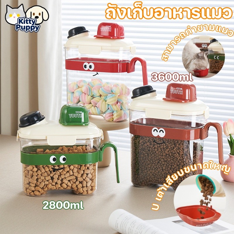 กล่องใส่อาหารสัตว์เลี้ยง รูปร่างน่ารัก กันความชื้น 2800ml วัสดุ PP ปลอดภัย ฝาปิดแน่น นำชามข้าวมาเอง