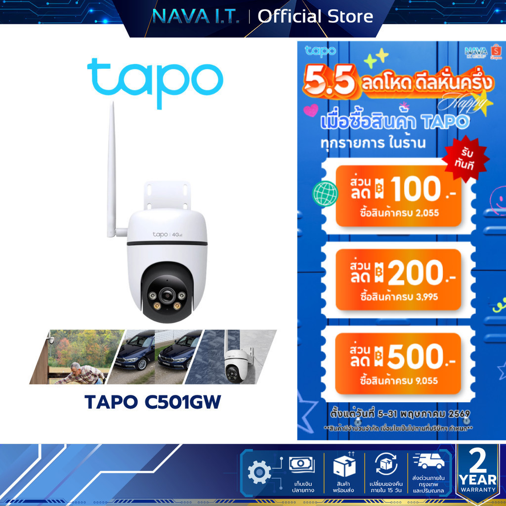 TAPO C501GW OUTDOOR PANTILT 4G LTE CAMERA กล้องวงจรปิดภายนอกรองรับเครือข่าย 4G