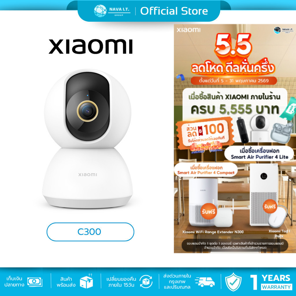 (มีส่งด่วน)  Xiaomi Smart Camera C300 กล้องวงจรปิด ประกันศูนย์ไทย 1 ปี