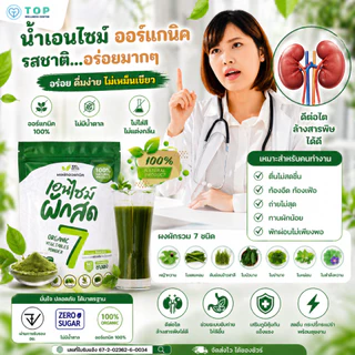 (1 ห่อ ชงได้ 10 แก้ว) ทดลอง ผงผักนาโน 7 ชนิด ออร์แกนิก 100% ล้างลำไส้ บำรุงไต ไม่มีน้ำตาล ชงดื่มง่าย
