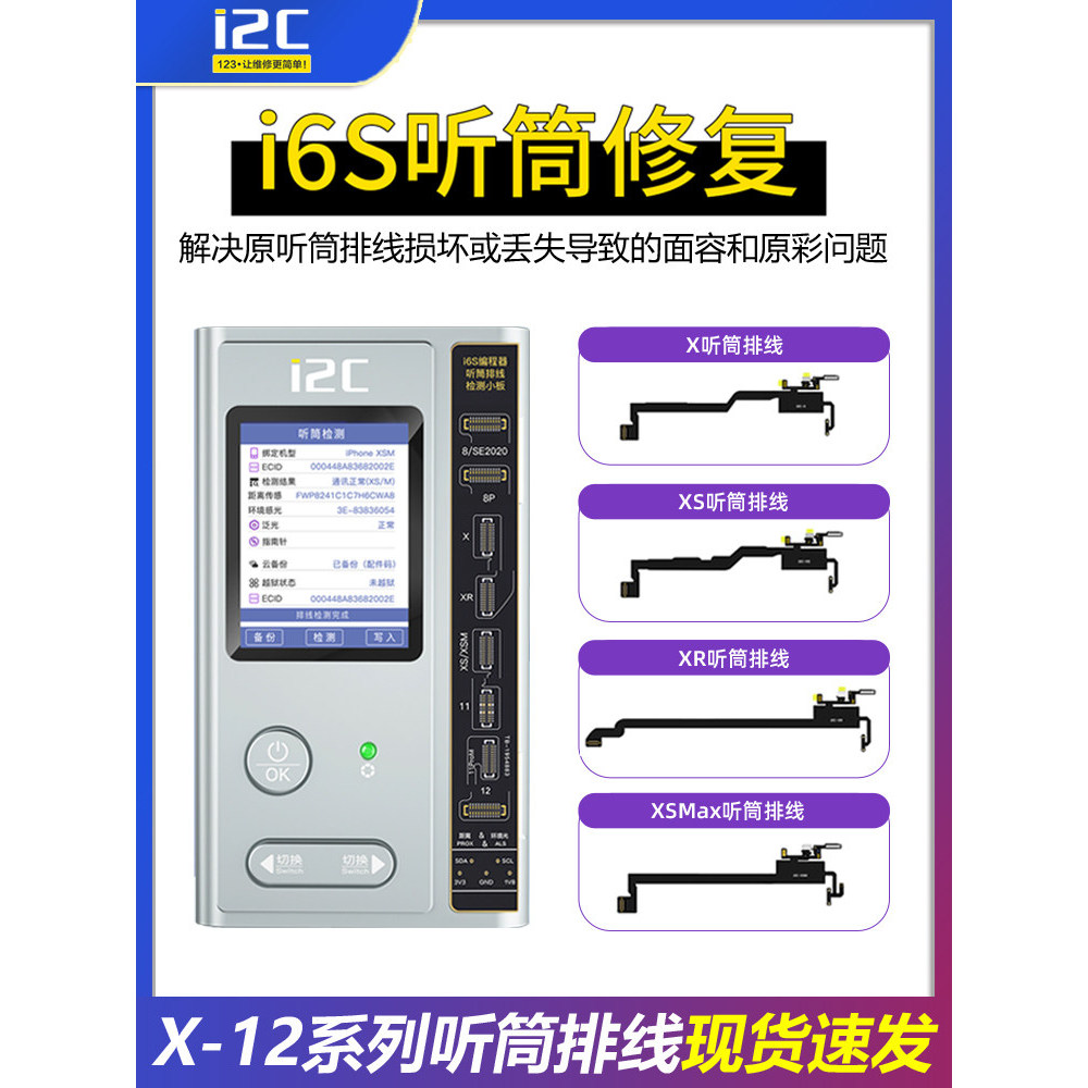 I2c i6s โปรแกรมเมอร์ Earpiece Floodlight Cable Repairer เหมาะสําหรับ Apple iPhone8-14Pro Max