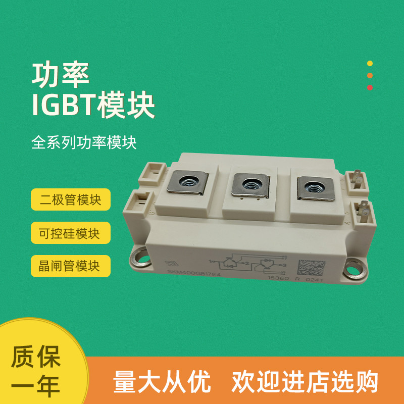 ยี่ห้อใหม่โมดูล IGBT SKM400GB17E4SKM200GA123D SKM300GA123D