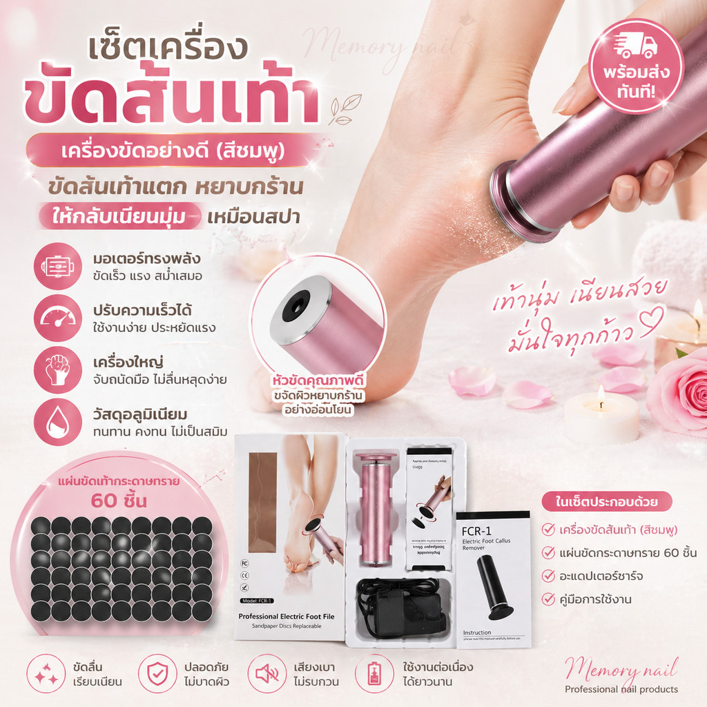 เครื่องขัดส้นเท้า อย่างดี (สีชมพู) พร้อมแผ่นขัดเท้า กระดาษทราย60ชิ้น เครื่องใหญ่จับถนัดมือ ใช้งานง่าย พร้อมส่ง เครื่อ...