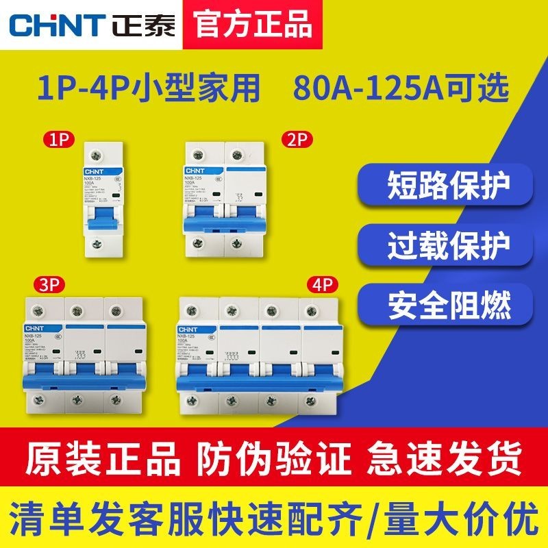 [Zhengtai] NXB-125 Air Switch 1P2P3P4P High Current High Power Circuit Breaker 80A100A125A