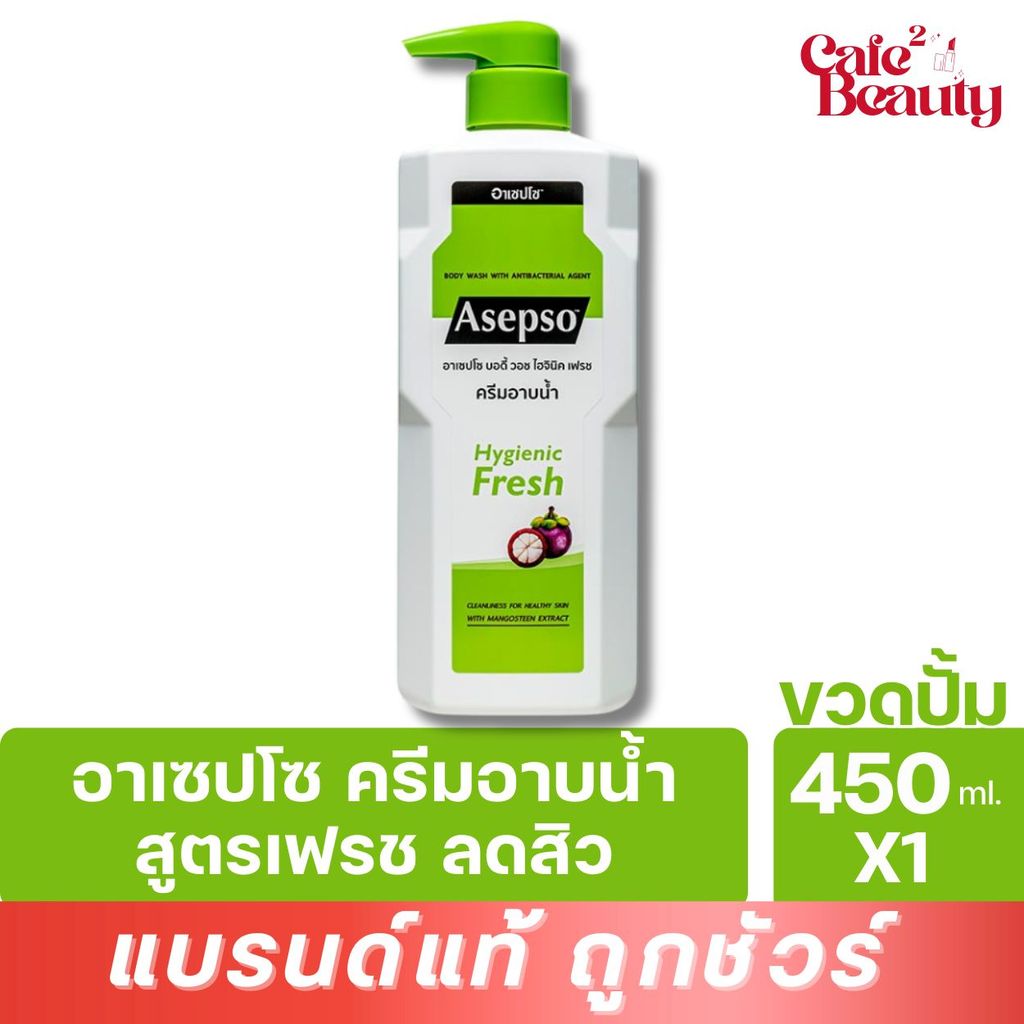อาเซปโซ Asepso ครีมอาบน้ำ สูตรมังคุด  บอดี้ วอช ไฮจินิค เฟรช ขนาด 450 มล.