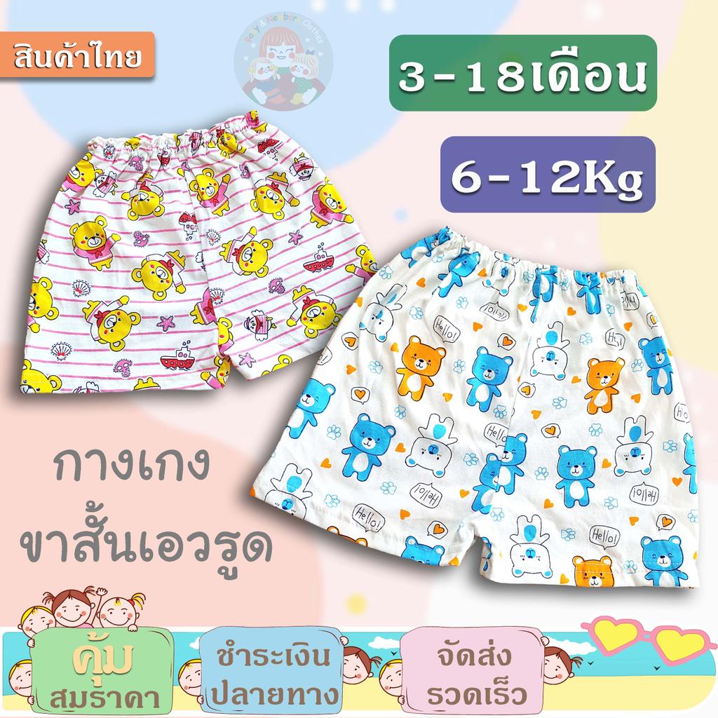 กางเกงขาสั้นเด็กอ่อน เอวรูด  ขนาด 3เดือน-18 เดือน ผ้านุ่ม