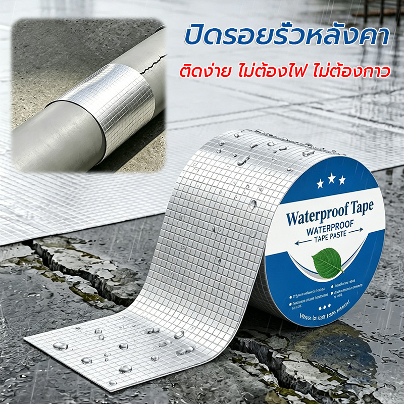 เทปกาว บิวทิล เทปกาวติดรอยรั่วหลังคา เทปกันรั่ว กันน้ำยาว 5เมตร เทปติดหลังคากันรั่ว เทปกาวสำเร็จรูป