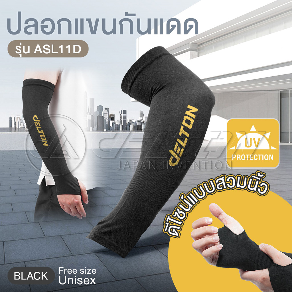 DELTON ปลอกแขนกันแดด กันแสง UV แบบสวมนิ้ว (Free Size) เนื้อผ้าบางเบา ระบายอากาศดี รุ่น ASL11D สวมใส่ได้ทั้งชายและหญิง