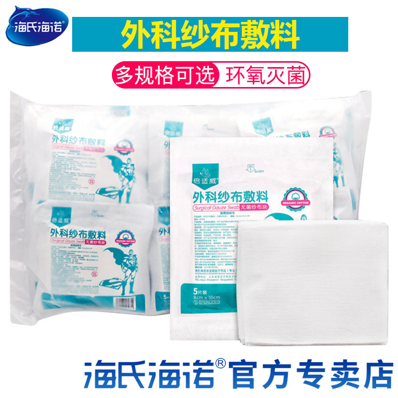 Heines Gauze Steile ทิ้งขนาดใหญ่ฆ่าเชื้อห่อผ้าฝ้ายดูดซับ Gauze Block Dressing ยา